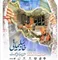 هجرت3 (خانه سلیمانی)