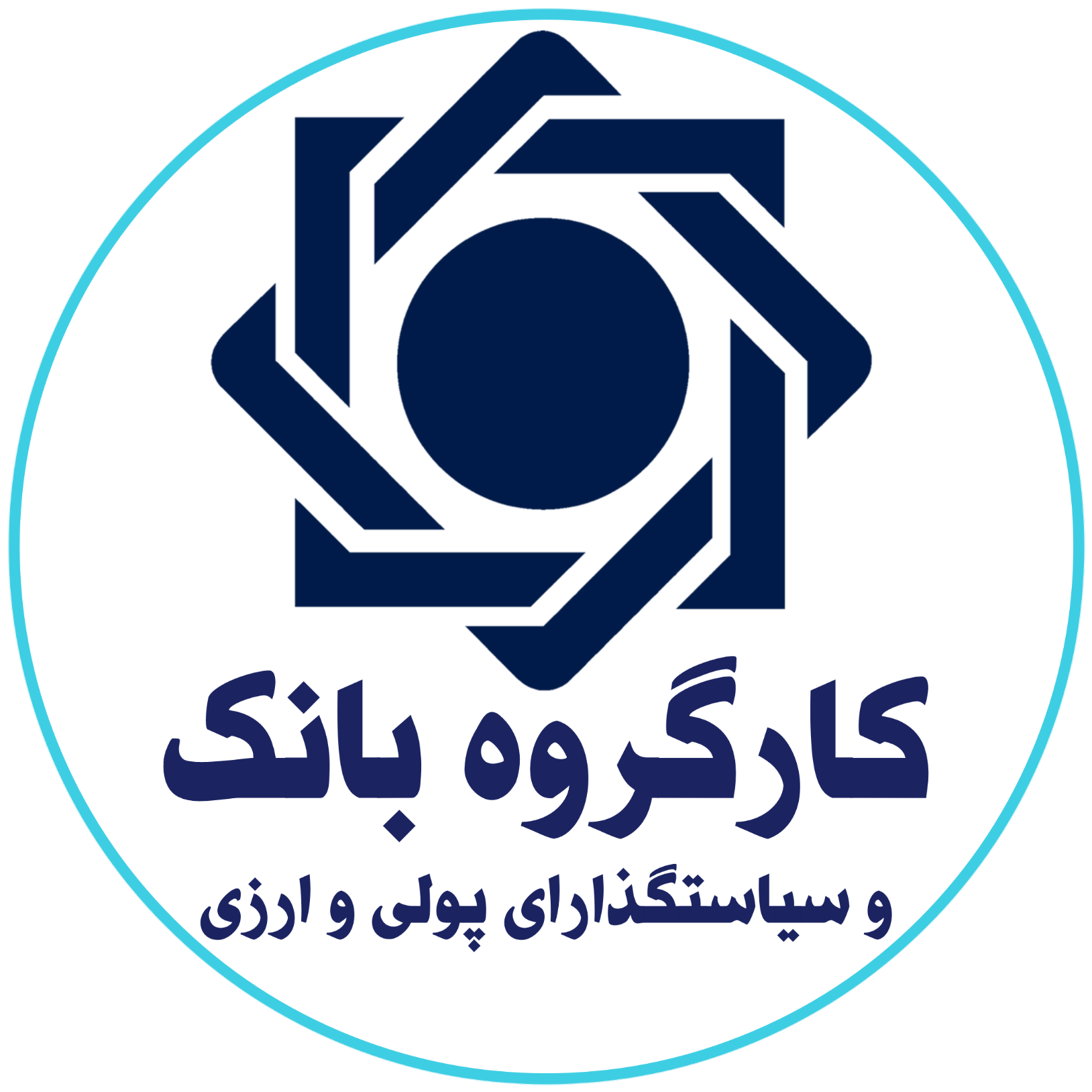 نشست علمی کارگروه بانک