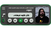 کارآفرینی با تأکید بر دانش ضمنی ایرانیان؛ کارآفرینی فتوّتی (دکتر کاوه فرهادی)