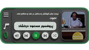 بیست سال کوشش بی‌حاصل در نفت و منافع ملی (پروفسور مسعود درخشان)