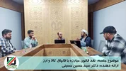 دومین جلسه کارگروه گمرک در سال 1403 با موضوع نقد قانون مبارزه با قاچاق کالا و ارز با ارائه دکتر حسینی در محل سالن جلسات معاونت فرهنگی دانشگاه قم برگزار شد.