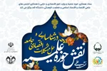 برگزاری نشست علمی «نقش حوزه در شناسایی و حل مشکلات اقتصادی جامعه»