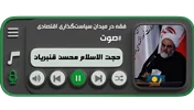 فقه در میدان سیاست‌گذاری اقتصادی ( حجت‌الاسلام محسن قنبریان)