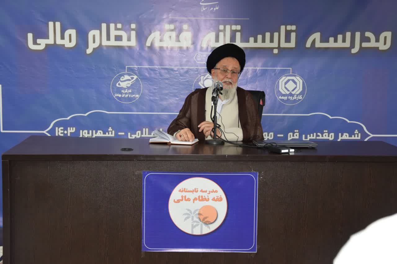 در مراسم افتتاحیه مدرسه تابستانه فقه نظام مالی مطرح شد: