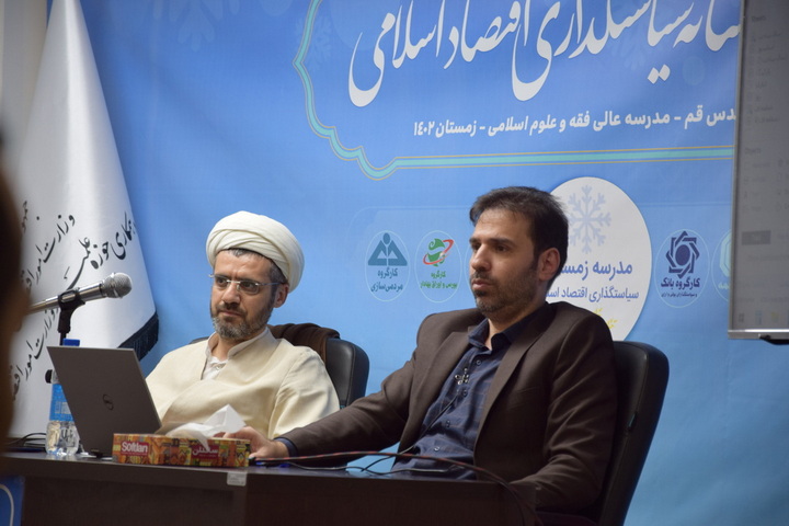 سومین روز از مدرسه زمستانه سیاست گذاری اقتصاد اسلامی با حضور دکتر حسن حسن خانی و حجت الاسلام دکتر مهدی مظهر برگزار شد.