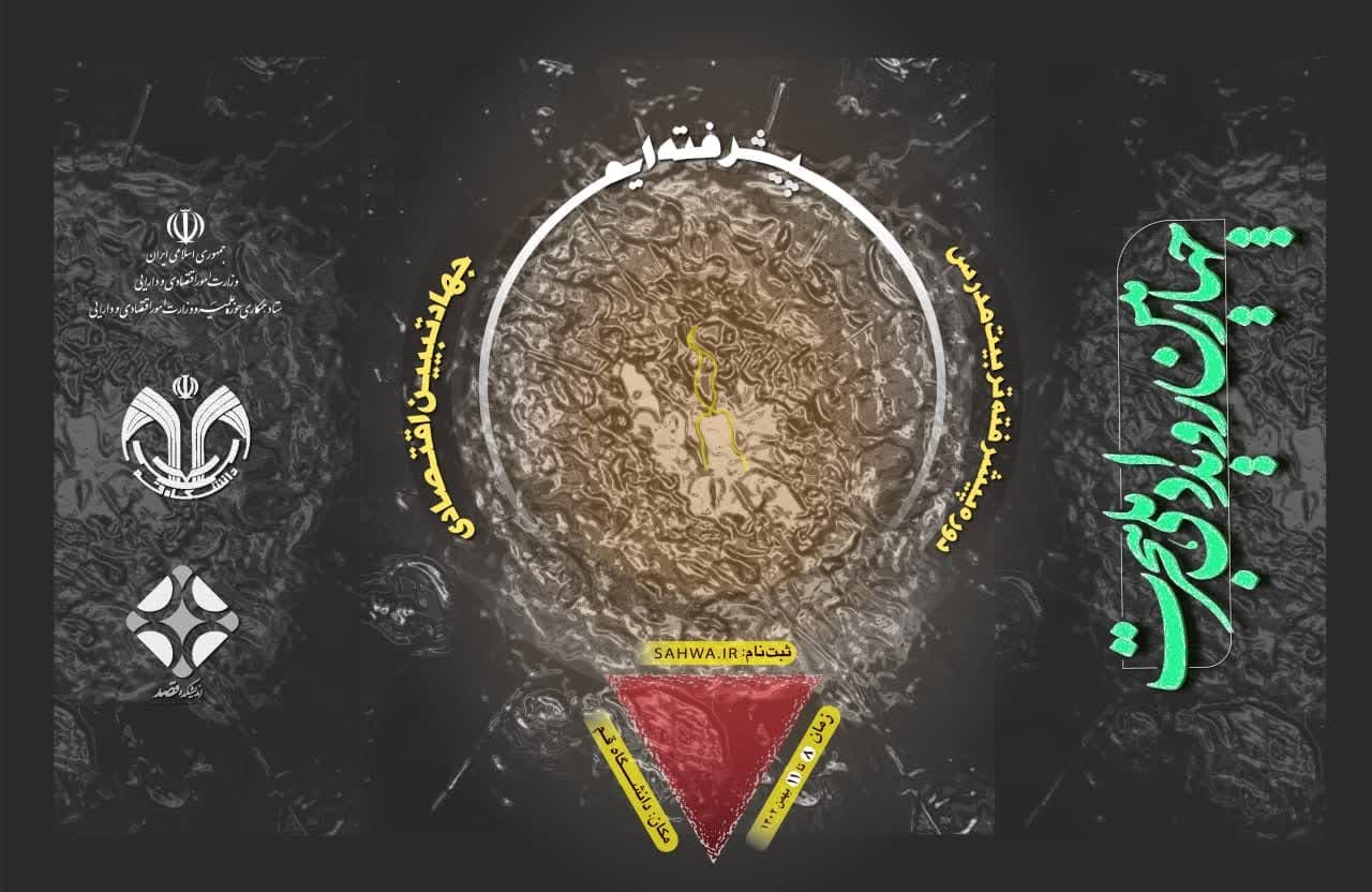 ثبت‌نام در چهارمین رویداد ملی هجرت؛ پیش‌رفته‌ایم