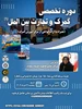 برگزاری دوره تخصصی گمرک و تجارت بین‌الملل در قم