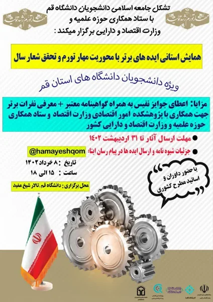 ایده های برتر تحقق شعار سال