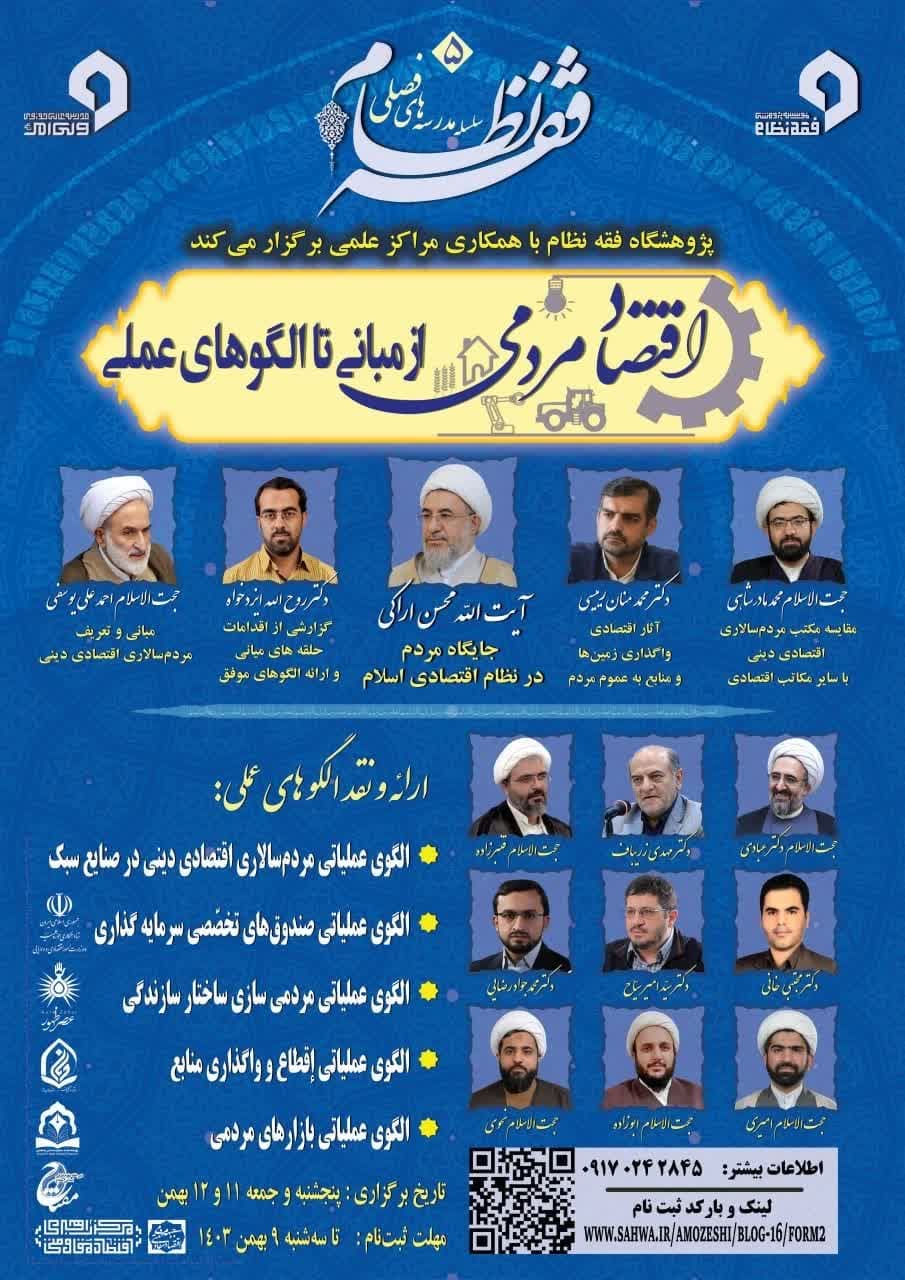 اقتصاد مردمی از مبانی تا الگوهای عملی