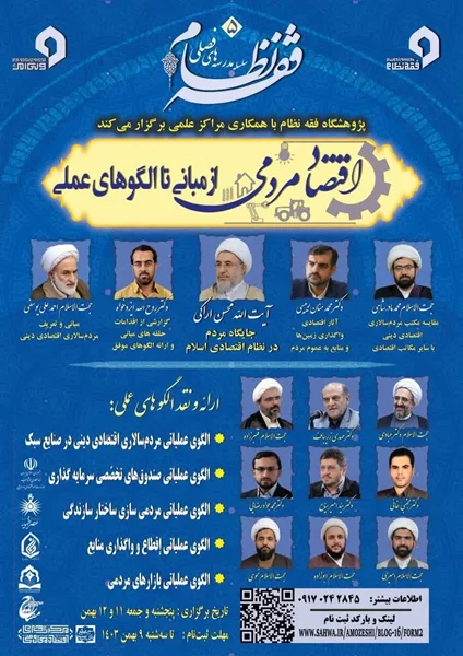 اقتصاد مردمی از مبانی تا الگوهای عملی