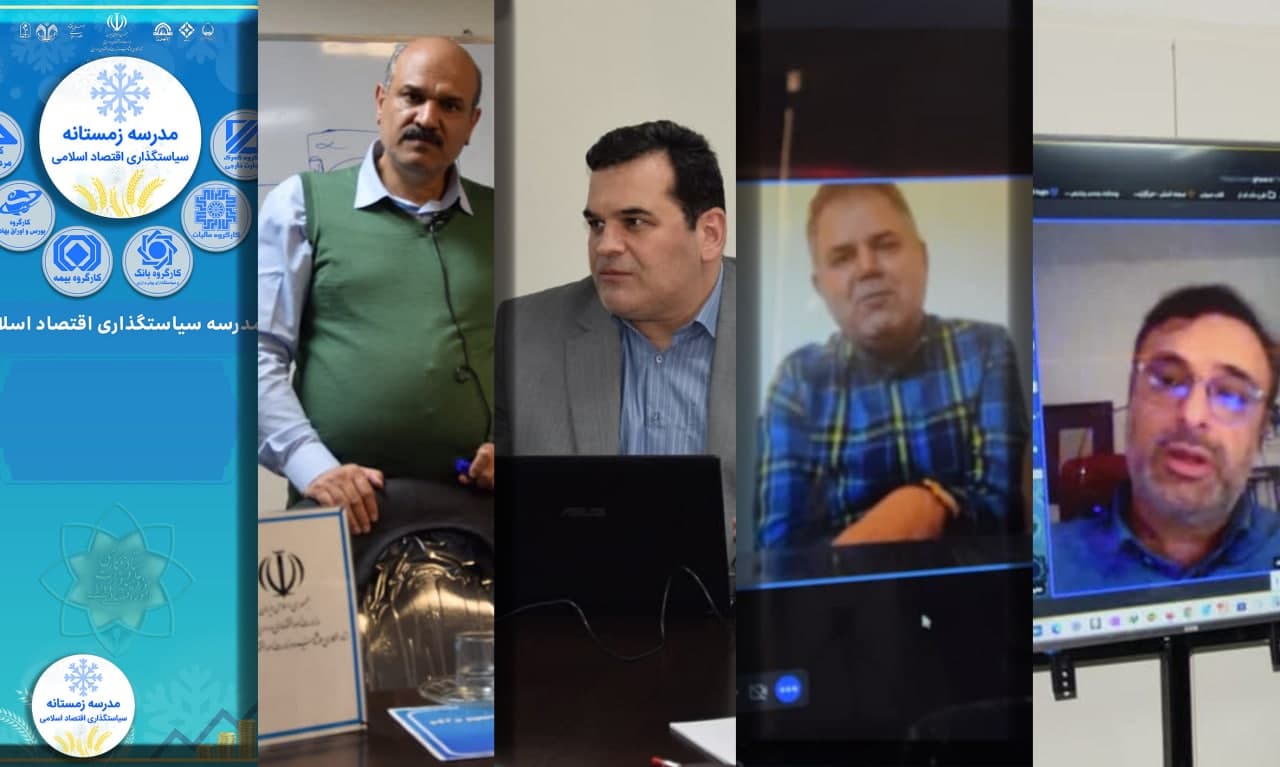 گمرک، بیمه و بانک در روز سوم دوره تخصصی مدرسه زمستانه سیاستگذاری اقتصاد اسلامی